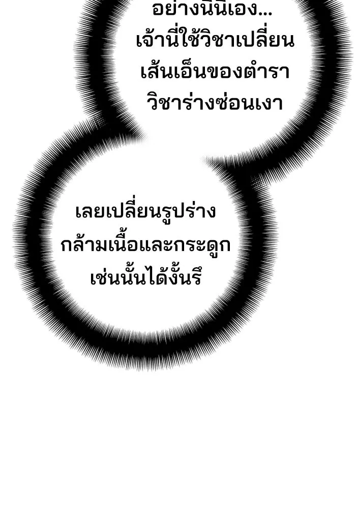 เส้นทางสู่เทพมาร ตอนที่ 42 รูปที่ 23