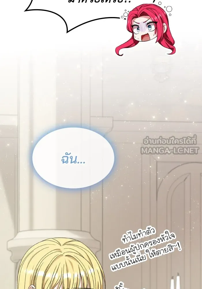 ทำแบบนี้ไม่ได้เพคะ องค์ชาย ตอนที่ 57 รูปที่ 102