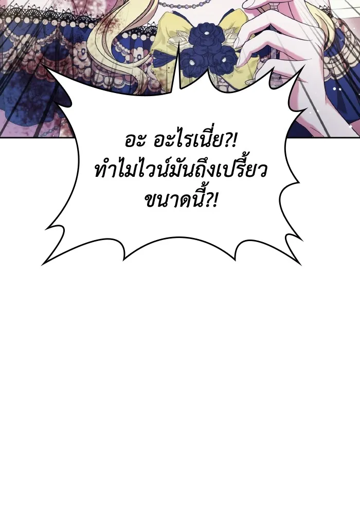 ทำแบบนี้ไม่ได้เพคะ องค์ชาย ตอนที่ 43 รูปที่ 34