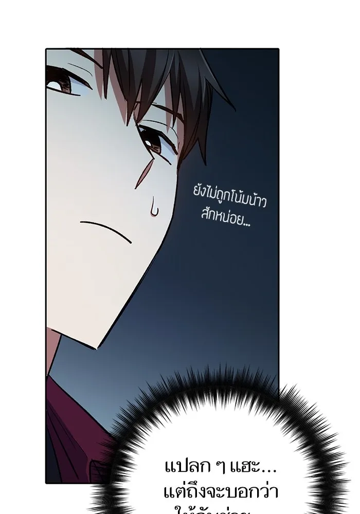 My S-Class Hunters ตอนที่ 79 ค่าตอบแทน รูปที่ 56