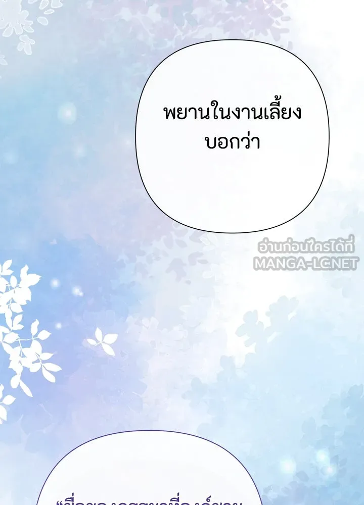 องค์ชายผู้อื้อฉาว ตอนที่ 120 รูปที่ 129