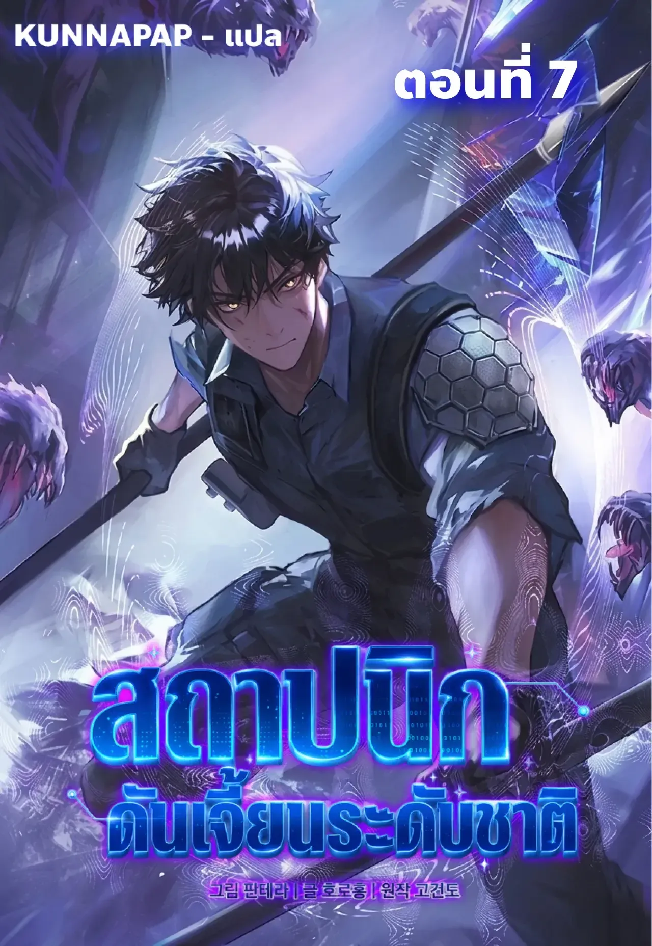 Nation-Class Dungeon Architect น_กออกแบบเขาวงกตระด_บชาต_ ตอนที่ ตอนที่ 7 รูปที่ 1