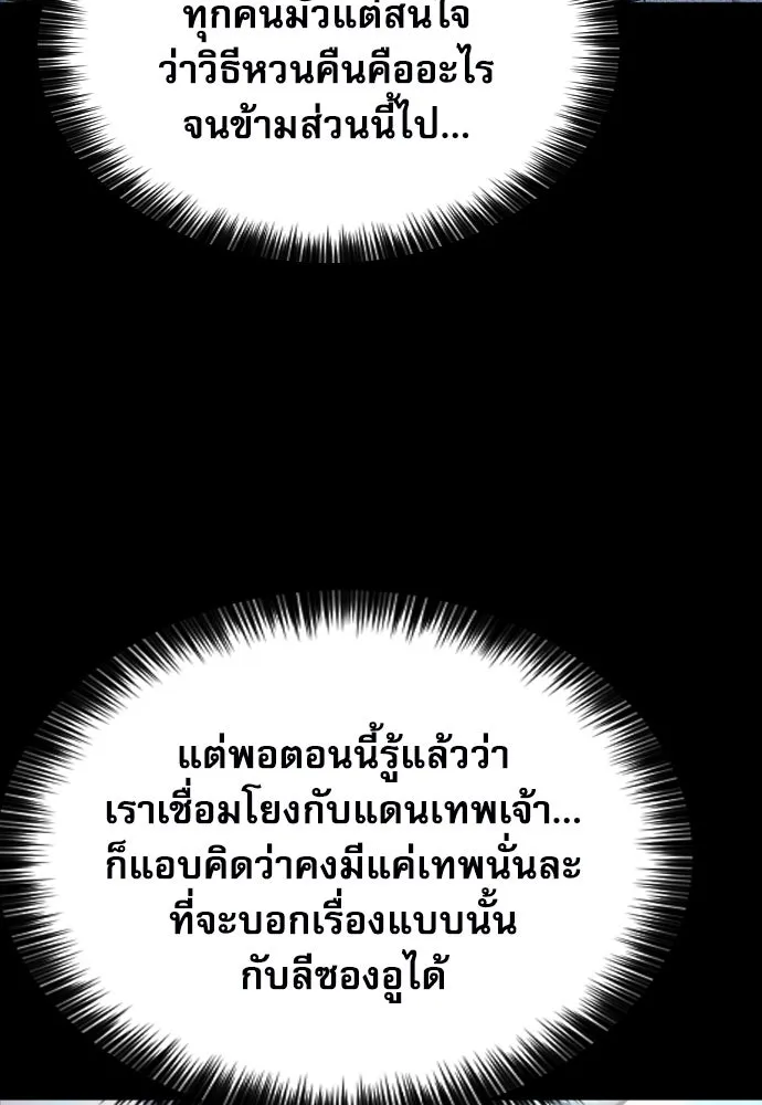 ดรูอิดแห่งสถานีโซล ตอนที่ 189 รูปที่ 10