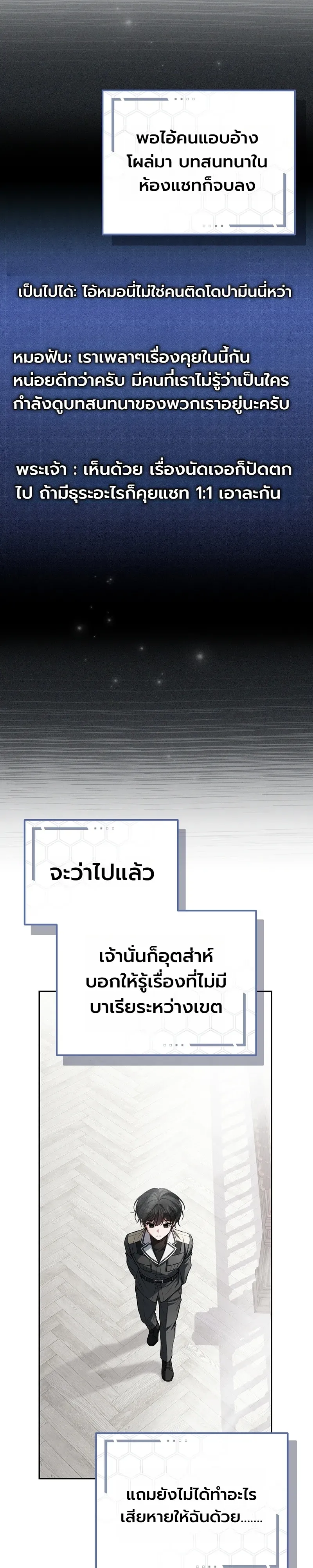 The Apocalypse Needs a Pro เอาช_ว_ตรอดในว_นส_นโลกด_วยประสบการณ_ระด_บเทพ ตอนที่ ตอนที่ 27 รูปที่ 9