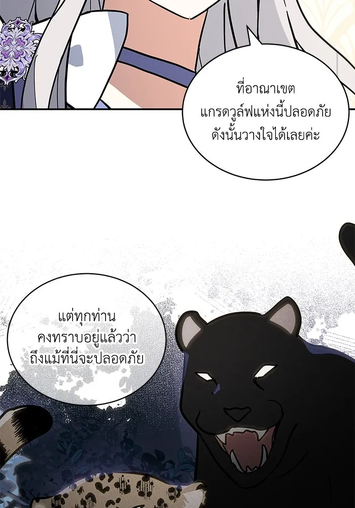 แมวน้อยในรังหมาป่า ตอนที่ 62 รูปที่ 29