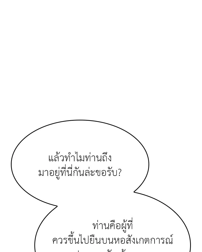 เกิดอีกทีเป็นว่าที่ประมุขลัทธิมาร ตอนที่ 80 รูปที่ 113