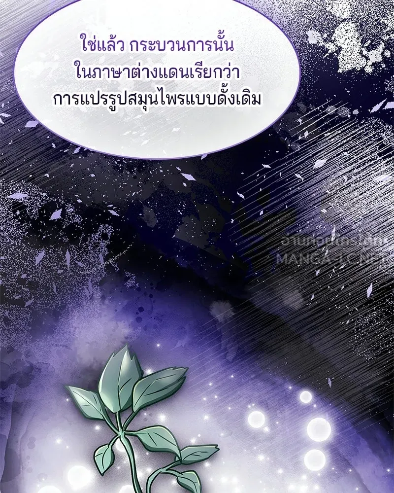 เจ้าชายแผนโบราณ ตอนที่ 2 รูปที่ 207