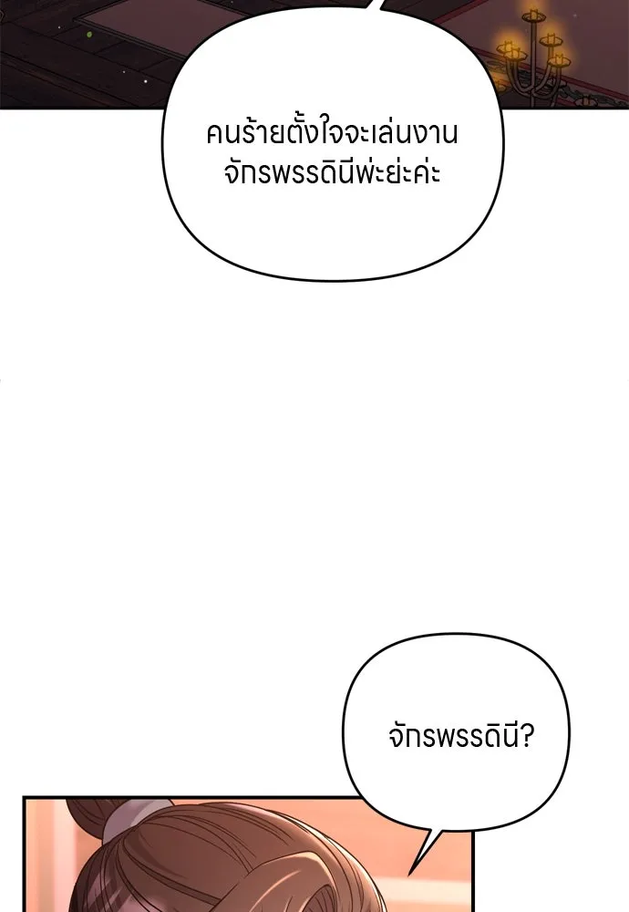 ข้าเนี่ยนะเป็นพระสนม ตอนที่ 52 ฮ้า! พระสนมบิน! รูปที่ 16