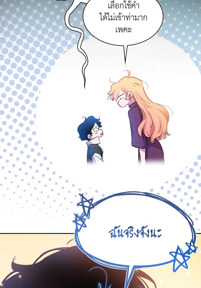 ฟิลเลียโรเซ่กับคำทำนายแห่งมงกุฎหนาม ตอนที่ 99 รูปที่ 34