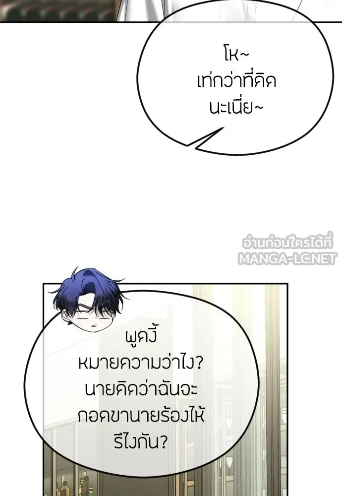 วิธีหนีตายจากนิยายโรคจิต ตอนที่ 91 รูปที่ 36