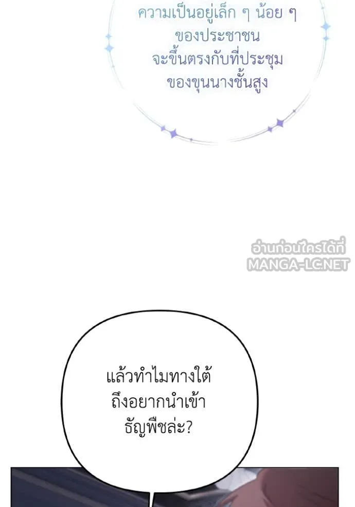ราชินีจอมมาร ตอนที่ 54 รูปที่ 56