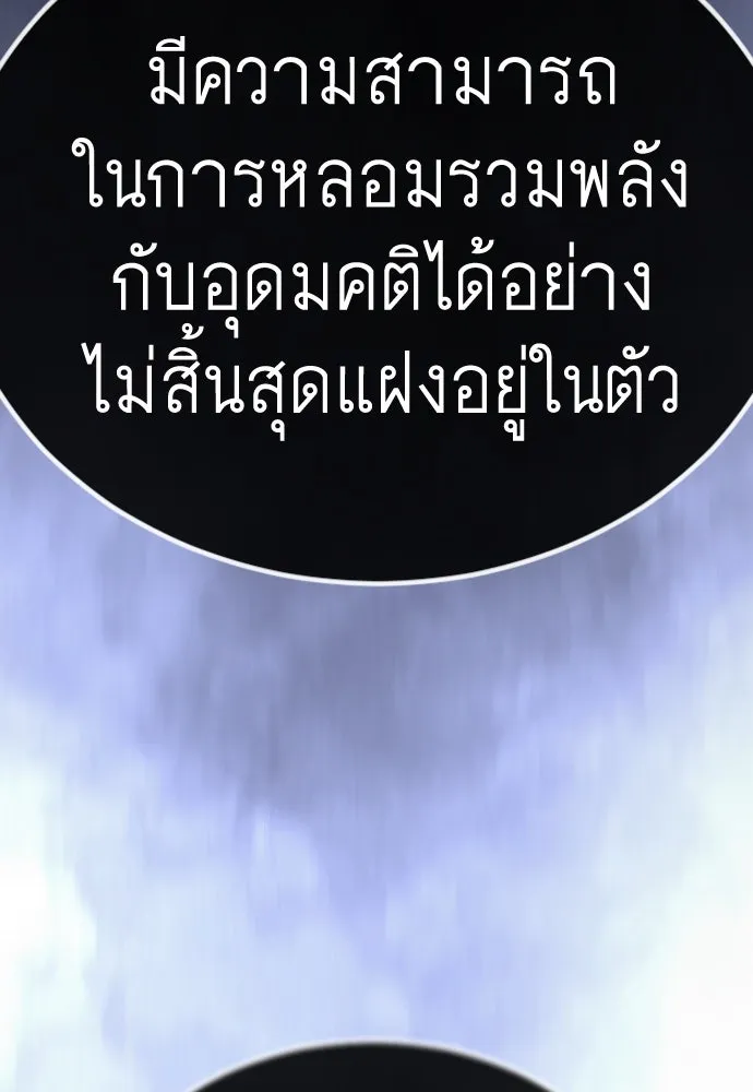 ยุคแห่งยอดมนุษย์ ตอนที่ 99 รูปที่ 148