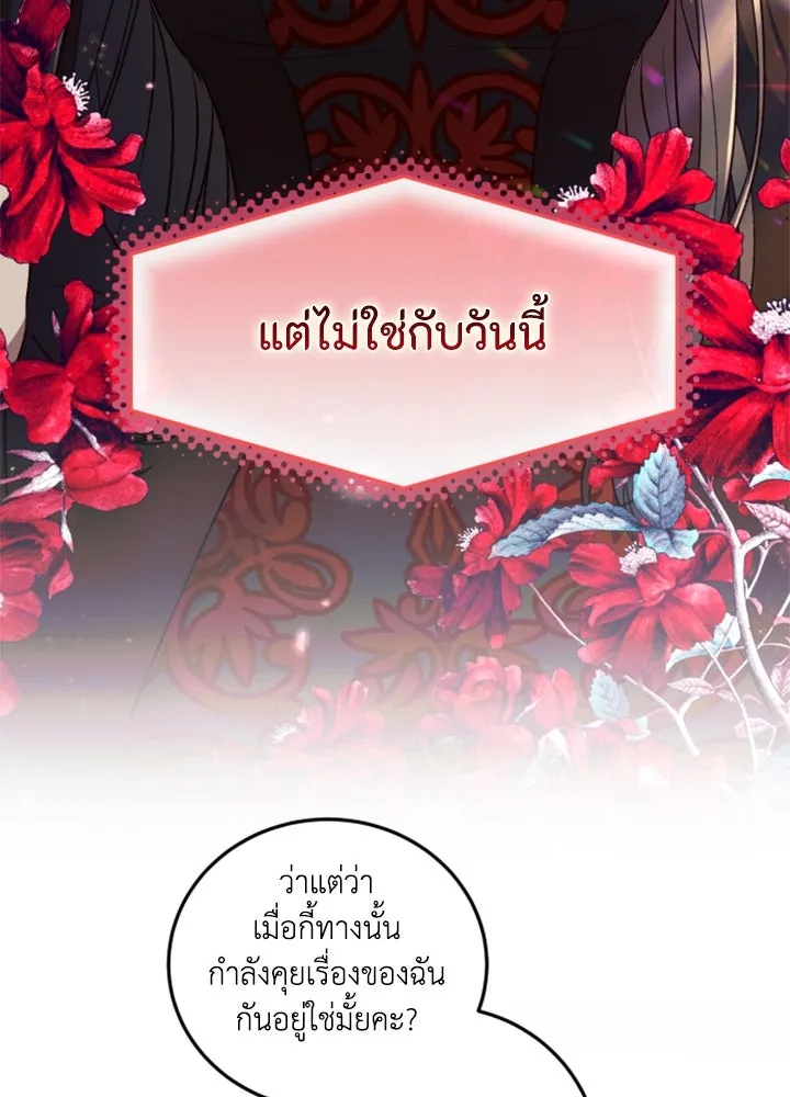 ตัวร้ายอย่างฉันขออยู่อย่างสงบ ตอนที่ 1 รูปที่ 29