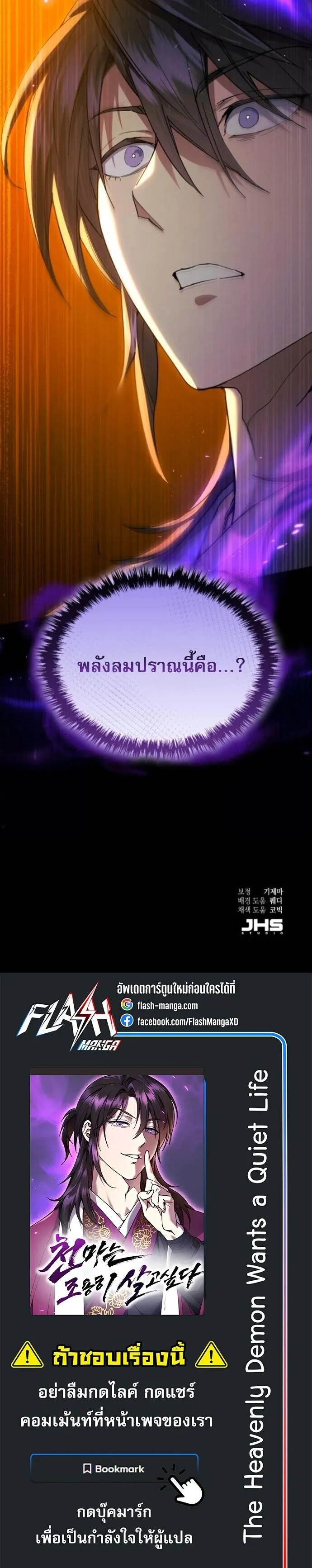 The Heavenly Demon Wants a Quiet Life มารสวรรค_ผ_แสวงหาความสงบ ตอนที่ ตอนที่ 65 รูปที่ 39