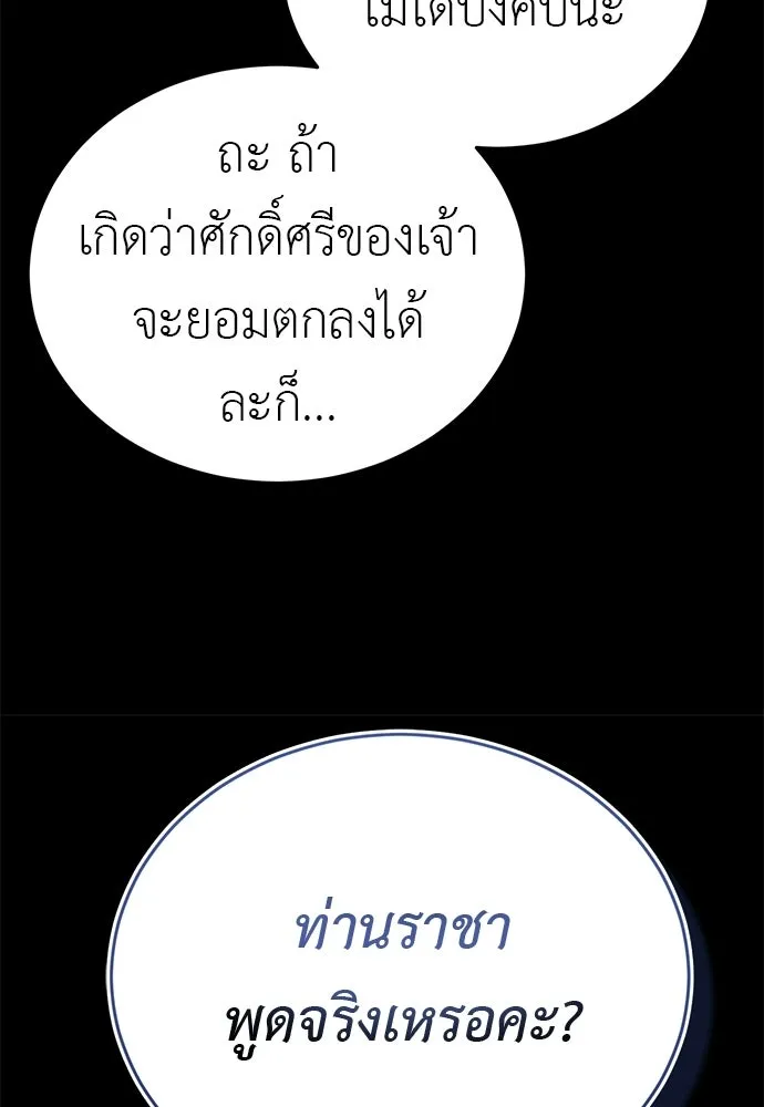 ยมราชลงทัณฑ์ ตอนที่ 140 รูปที่ 167