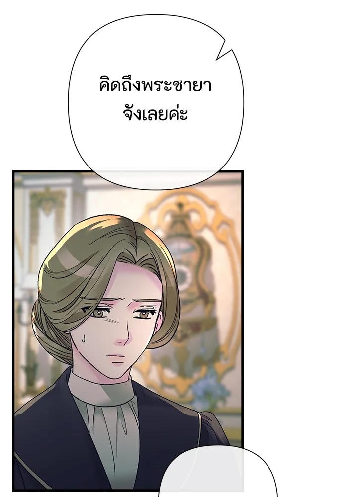 องค์ชายผู้อื้อฉาว ตอนที่ 116 รูปที่ 22