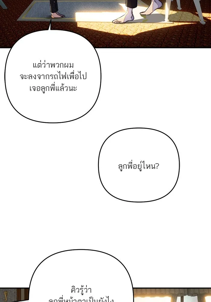 เปย์นี้เพื่อนาย My Sugar Baby ตอนที่ 86 เดือนสอง  อาเมน รูปที่ 32