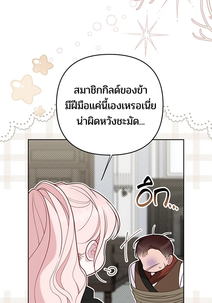 หนูน้อยทรราช ตอนที่ 127 รูปที่ 56