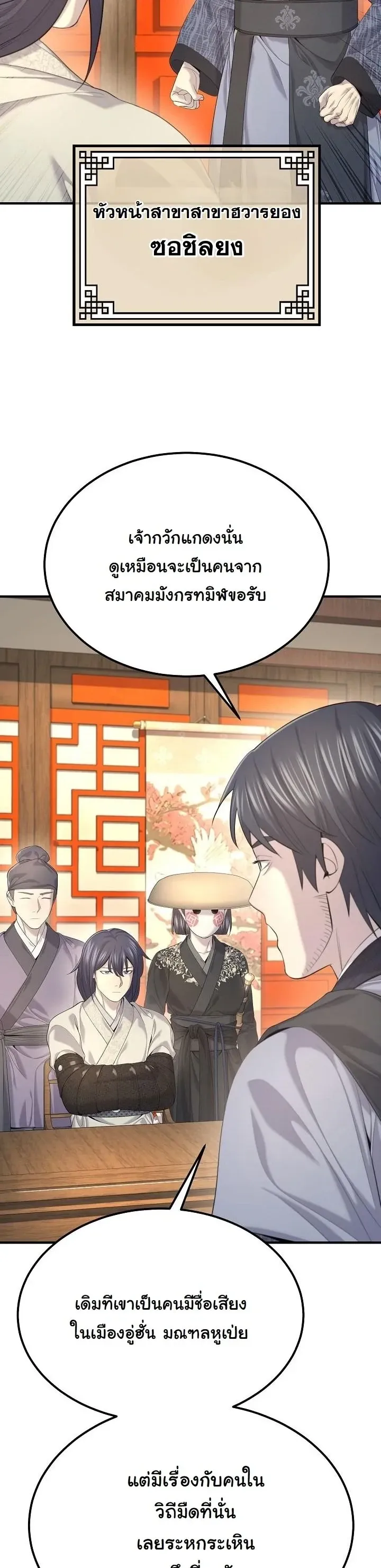 Monopolizing All Opportunities ชะตาฟ_าประทาน ข_าขอฮ_บเพ_ยงผ_เด_ยว ตอนที่ ตอนที่ 29 รูปที่ 7