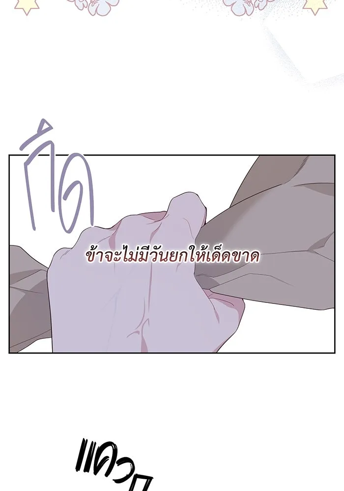 หนูน้อยทรราช ตอนที่ 2 รูปที่ 23