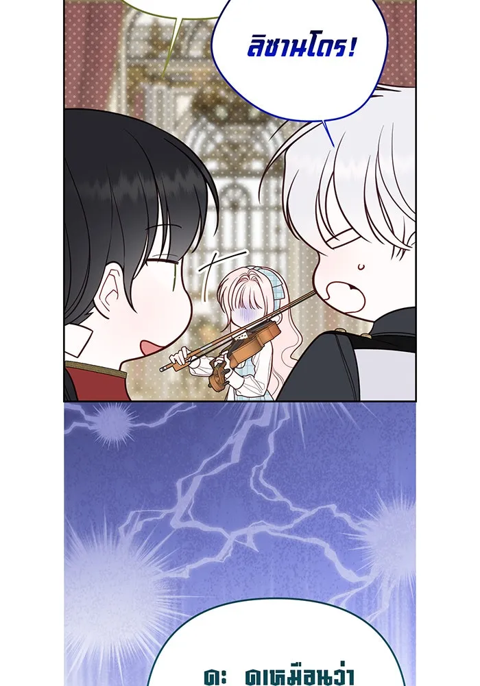 หนูน้อยทรราช ตอนที่ 125 รูปที่ 86