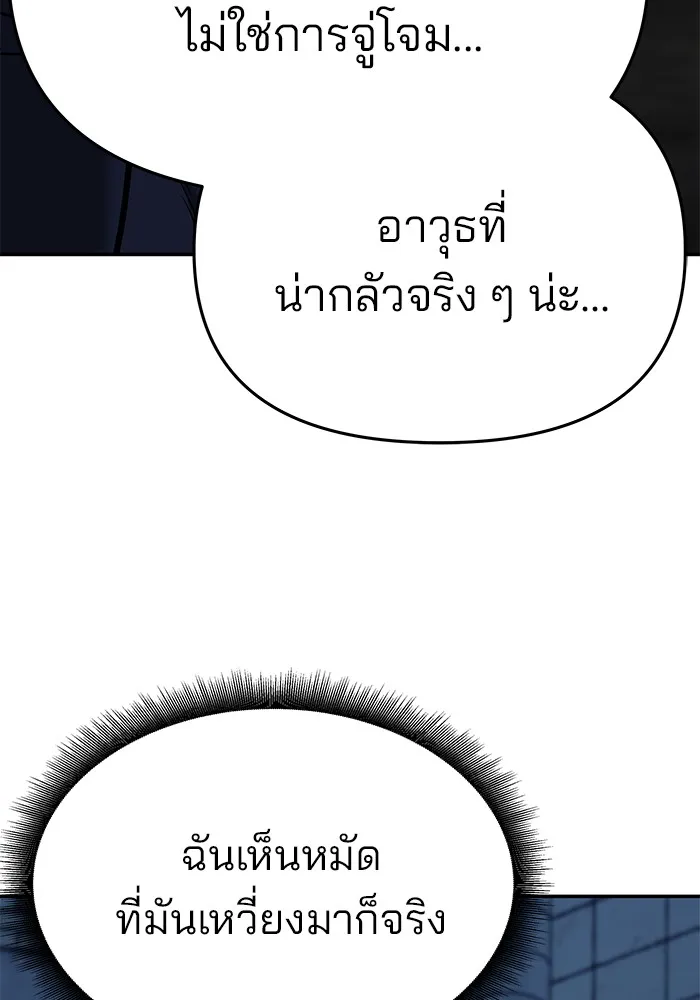 เลวฟาดเลว ตอนที่ 62 รูปที่ 124
