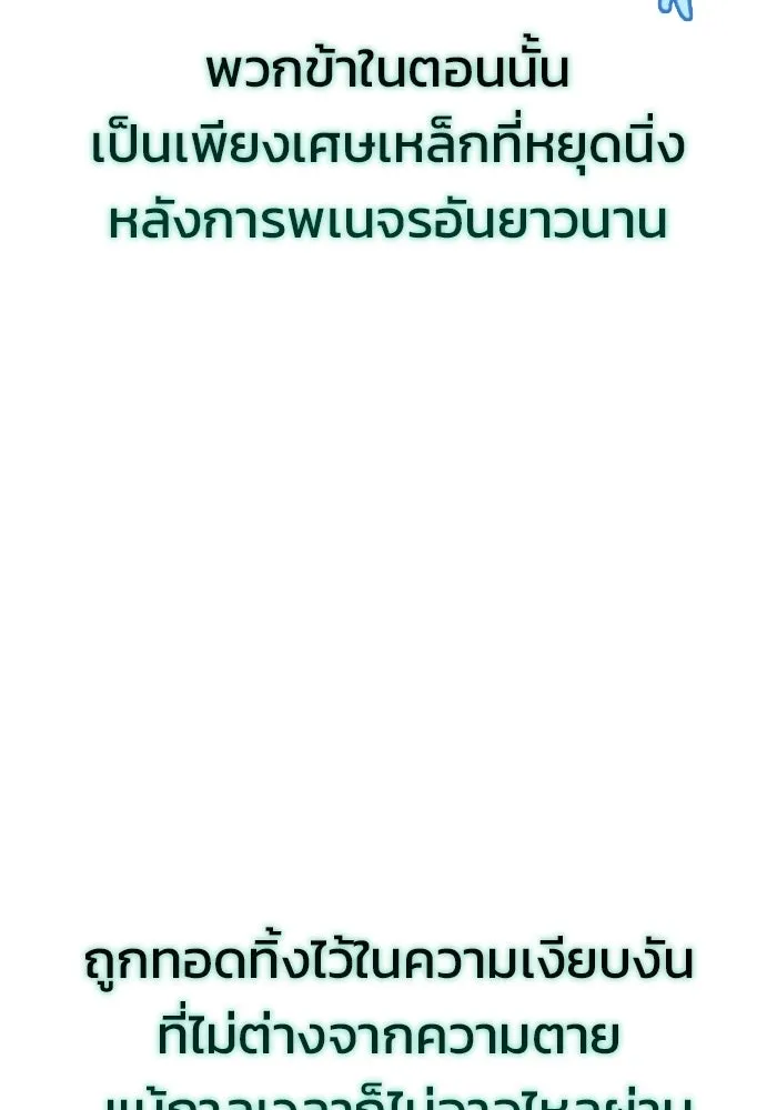 โกดังลับหลังโลกแตก ตอนที่ 84 รูปที่ 127