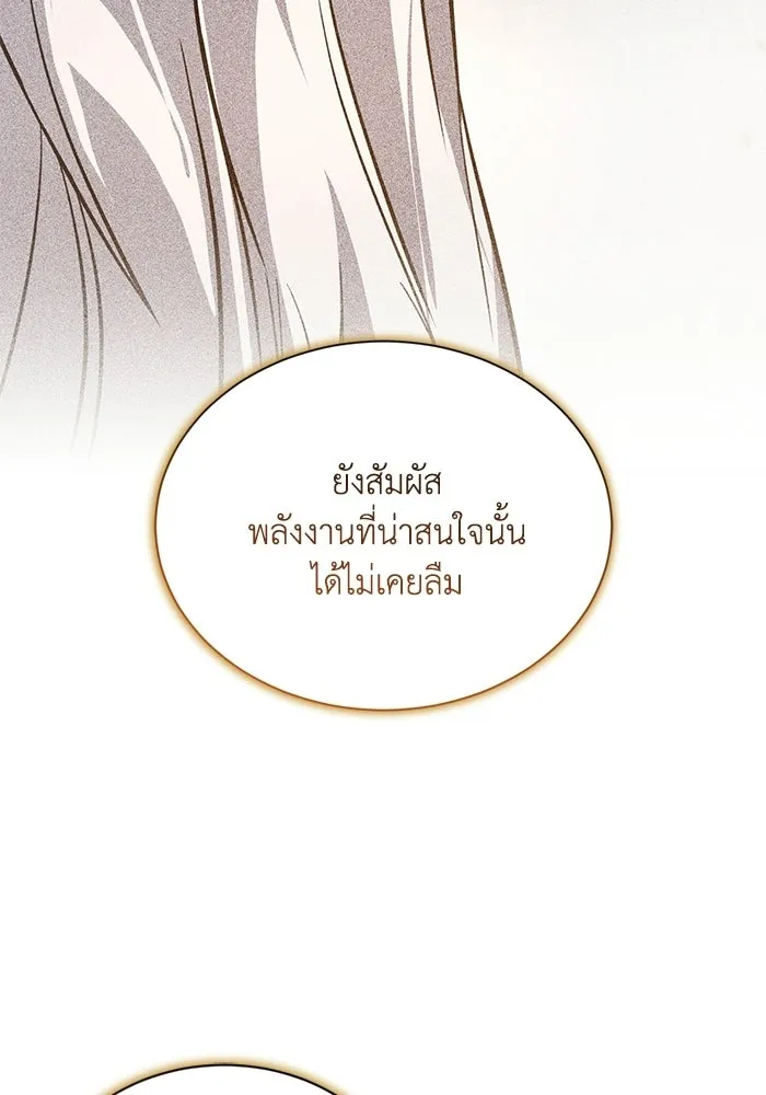 ชีวิตพลิกผันของลอร์ดผู้เกียจคร้าน ตอนที่ 130 บัตรเชิญจากอาณาจักรศักดิ์สิทธ รูปที่ 85