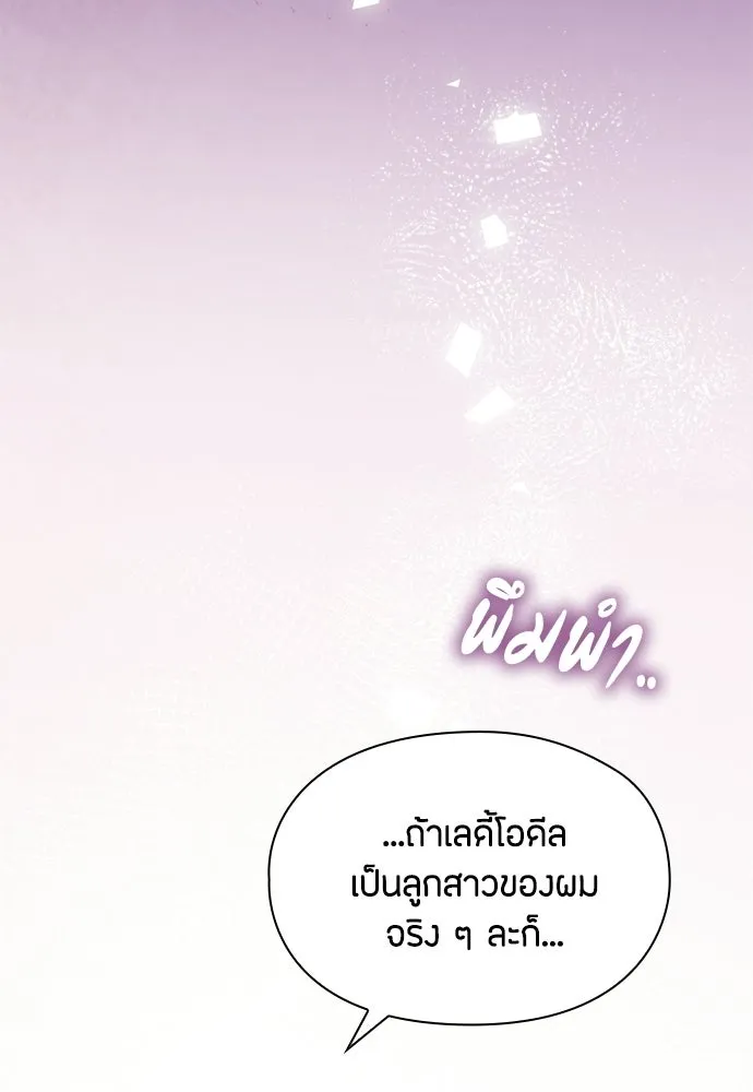 ลูกสาวตัวปลอมของท่านดยุก ตอนที่ 42 (ครึ่งแรก) รูปที่ 40