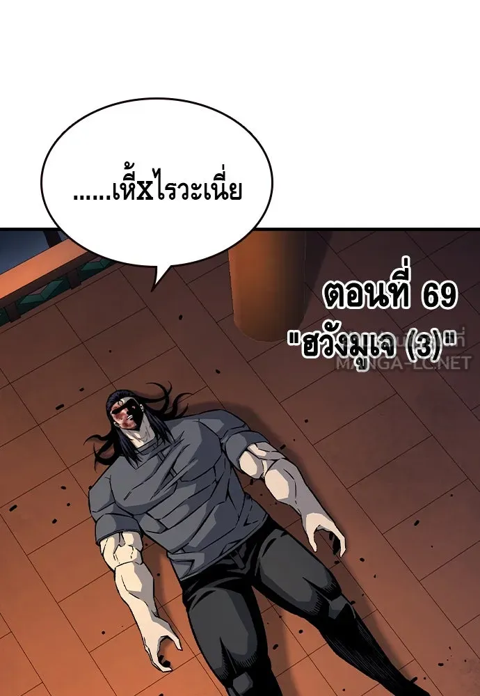 King Game ตอนที่ 69 ฮวังมูเจ (3) รูปที่ 90