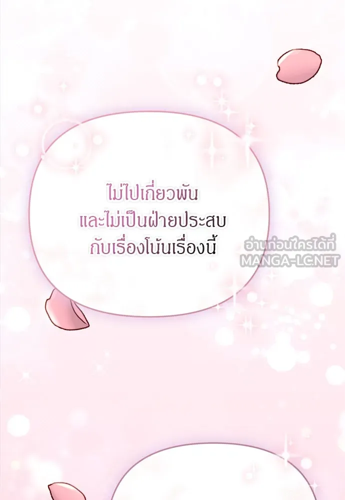 ข้าเนี่ยนะเป็นพระสนม ตอนที่ 61 ห้ามพูดคำต่อจากนั้นเด็ดขาด! รูปที่ 87