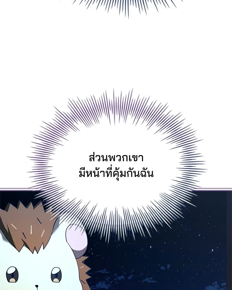 เจ้าชายแผนโบราณ ตอนที่ 35 รูปที่ 59