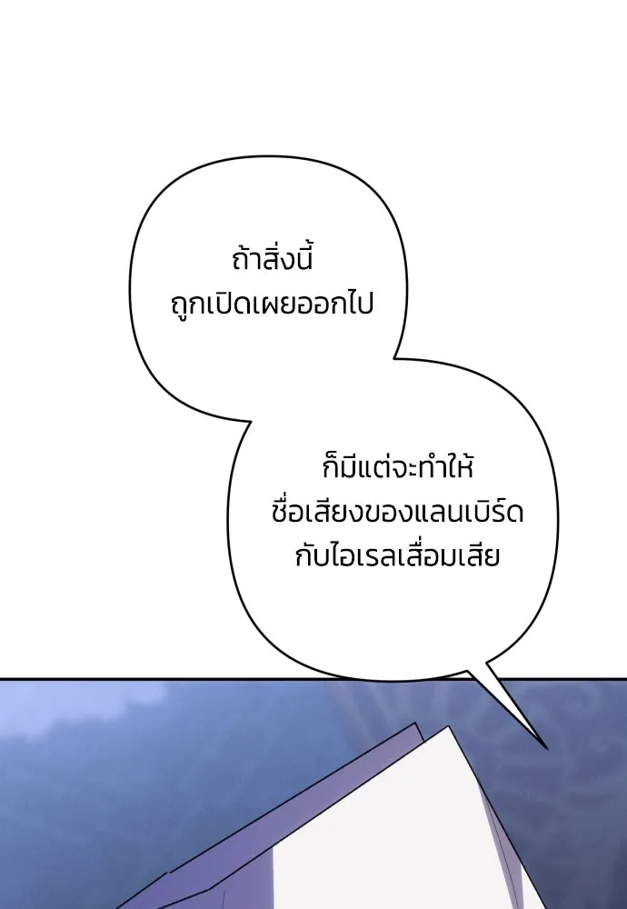ฉันจะจีบท่านดยุกแดนเหนือ ตอนที่ 89 รูปที่ 70