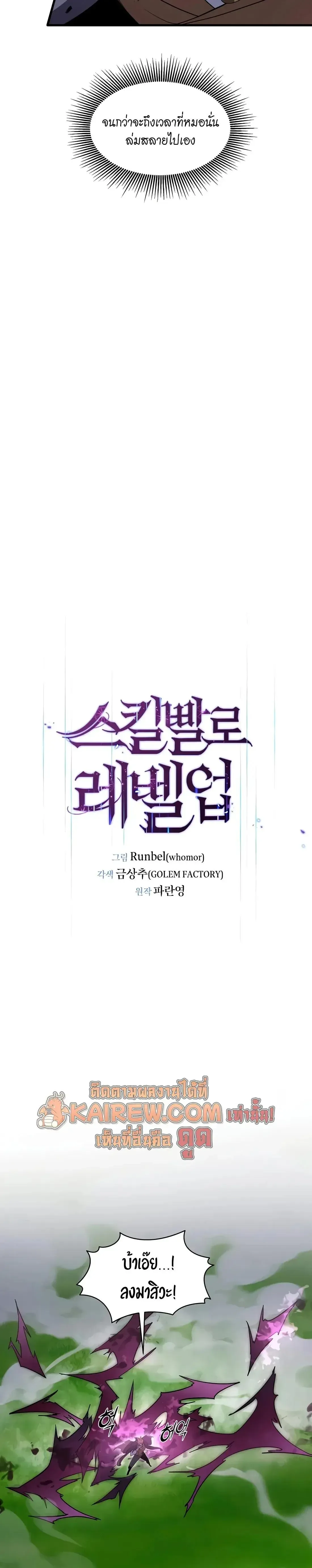 Level Up with Skills เลเวลอ_ปด_วยสก_ลข_นเทพ ตอนที่ ตอนที่ 148 รูปที่ 12