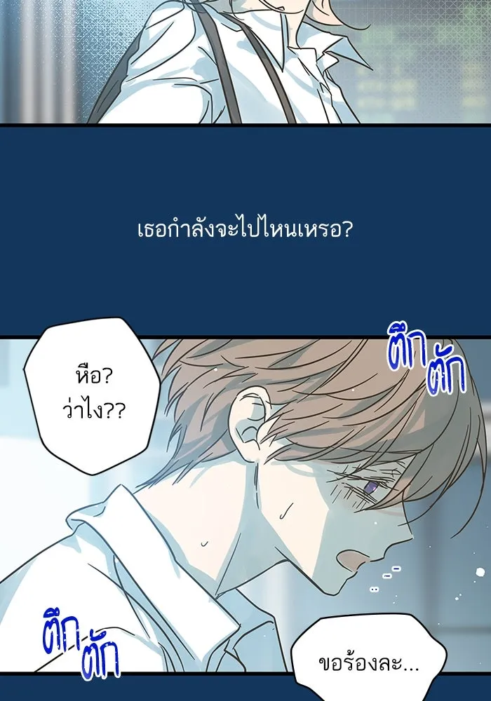 ฉันมันร้าย หรือเพราะโลกไม่น่ารัก ตอนที่ 198 รูปที่ 76