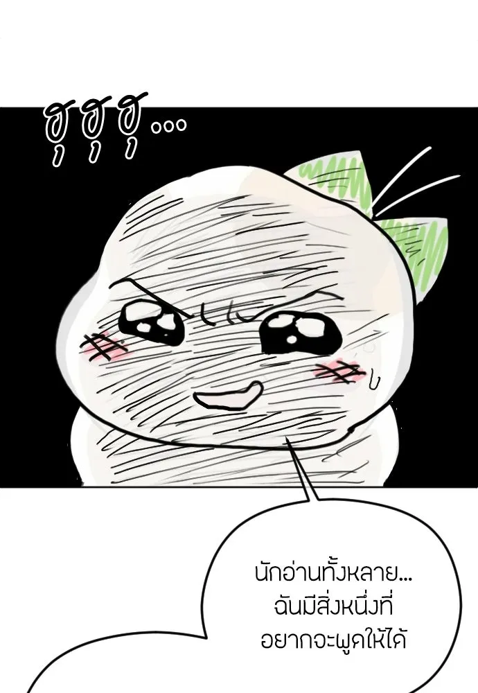 วิธีหนีตายจากนิยายโรคจิต ตอนที่ บทส่งท้าย รูปที่ 5