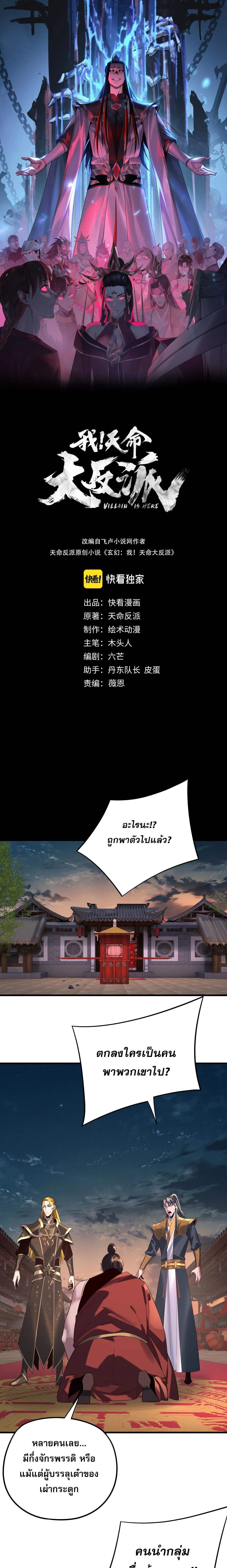 I Am the Fated Villain ตอนที่ ตอนที่ 250 รูปที่ 1