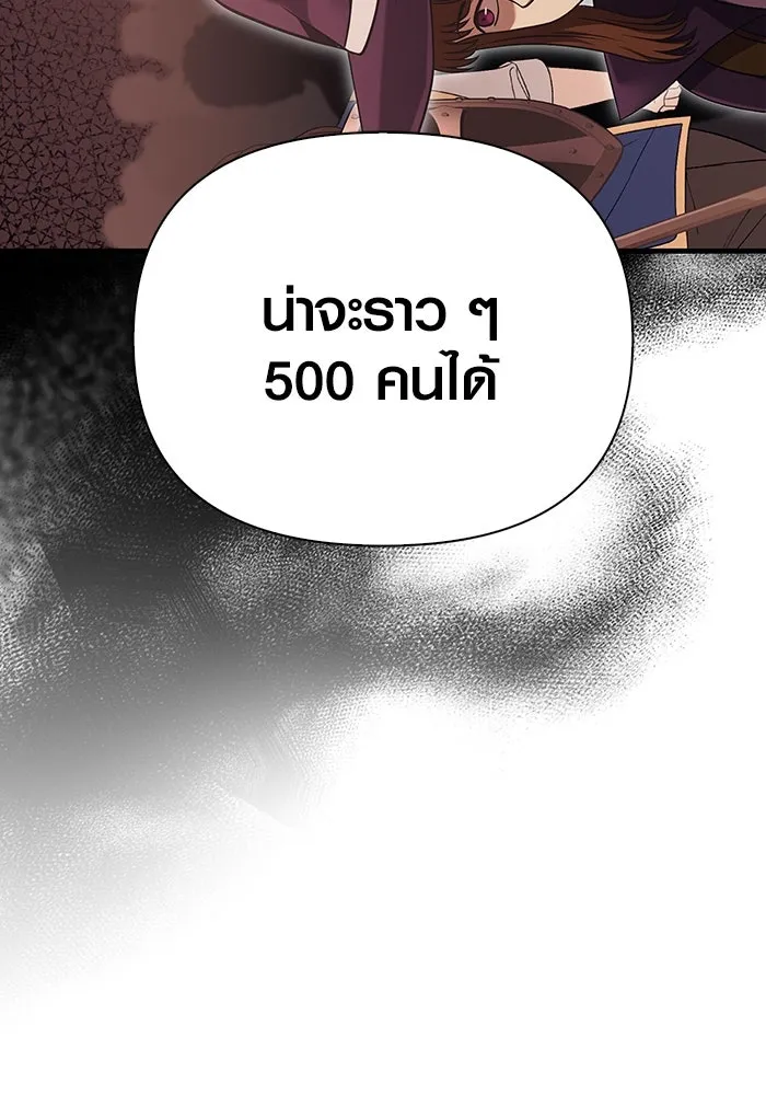 เอาชีวิตรอดในเกมฉบับคนเถื่อน ตอนที่ 49 รูปที่ 110
