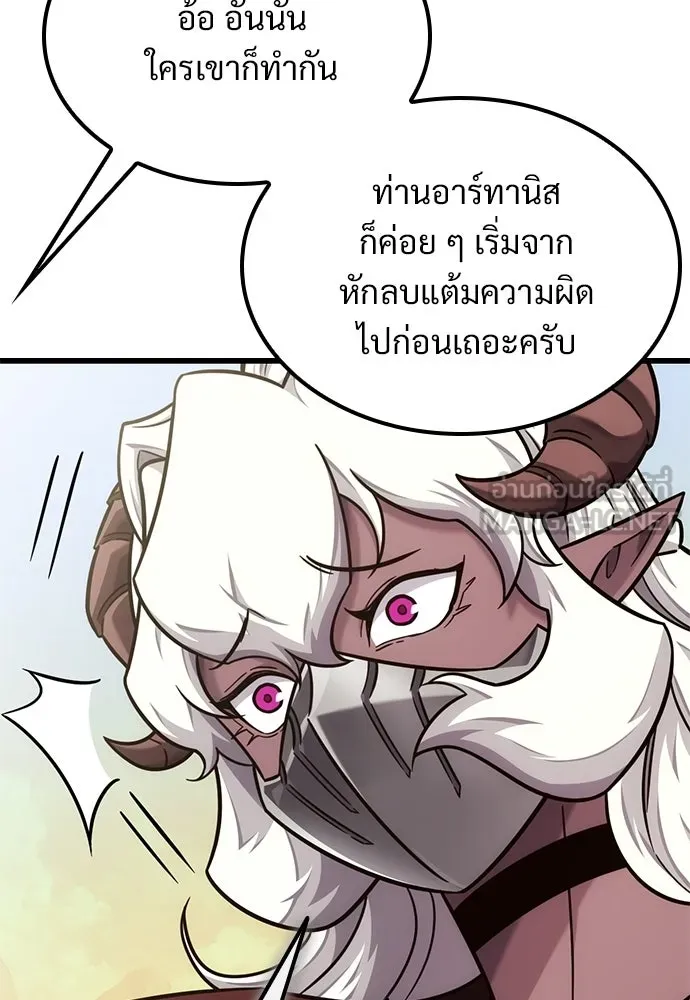 วิถีชาวนาของราชาปีศาจ ตอนที่ 50 รูปที่ 27