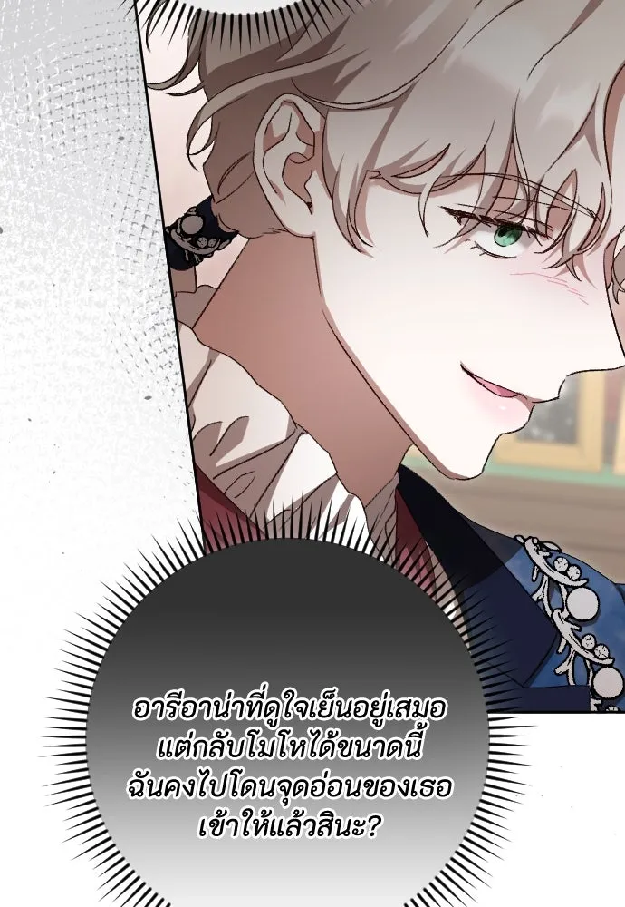 แด่ใจที่ไร้รัก ตอนที่ 31 รูปที่ 83