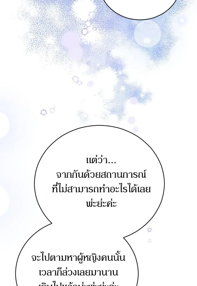 หมาป่าคู่เคียงบัลลังก์ ตอนที่ 6 รูปที่ 113