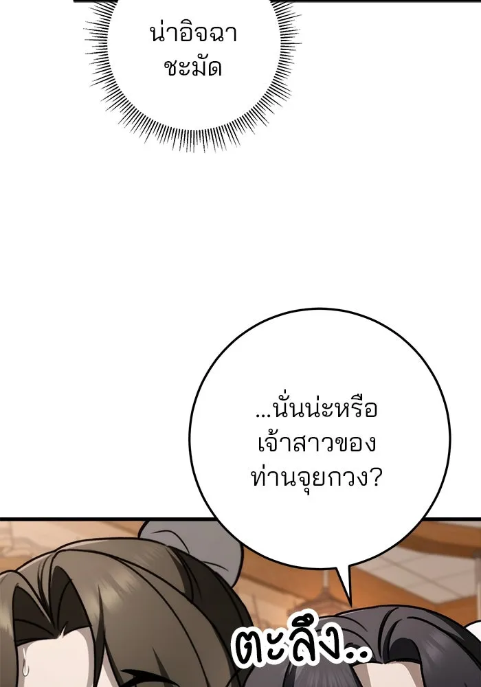 ดาบแห่งจักรพรรดิ ตอนที่ 62 รูปที่ 49