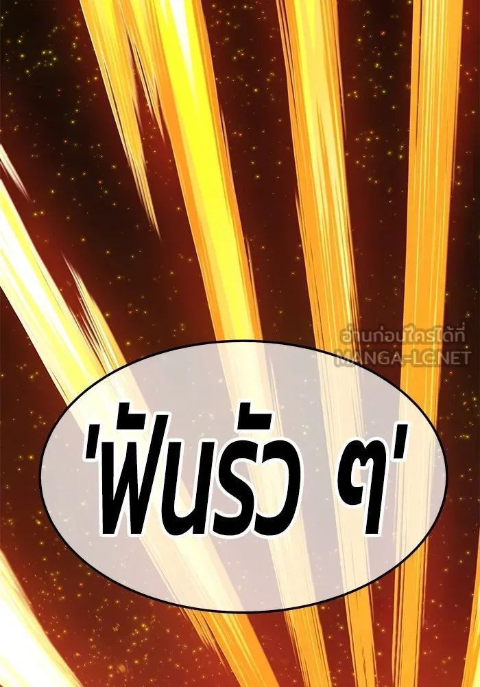 +99 ท่อนไม้พร้อมบวก ตอนที่ 18 รูปที่ 288