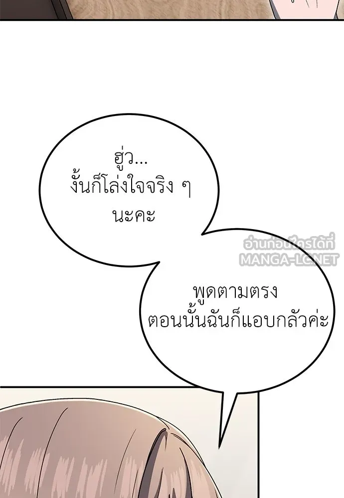 ผู้เชี่ยวชาญวันสิ้นโลก ตอนที่ 5 รูปที่ 87