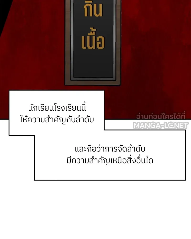 โรงเรียนสัตว์กินเนื้อ ตอนที่ 57 รูปที่ 3