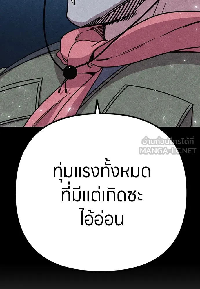 Zombie X Slasher ตอนที่ 88 รูปที่ 120