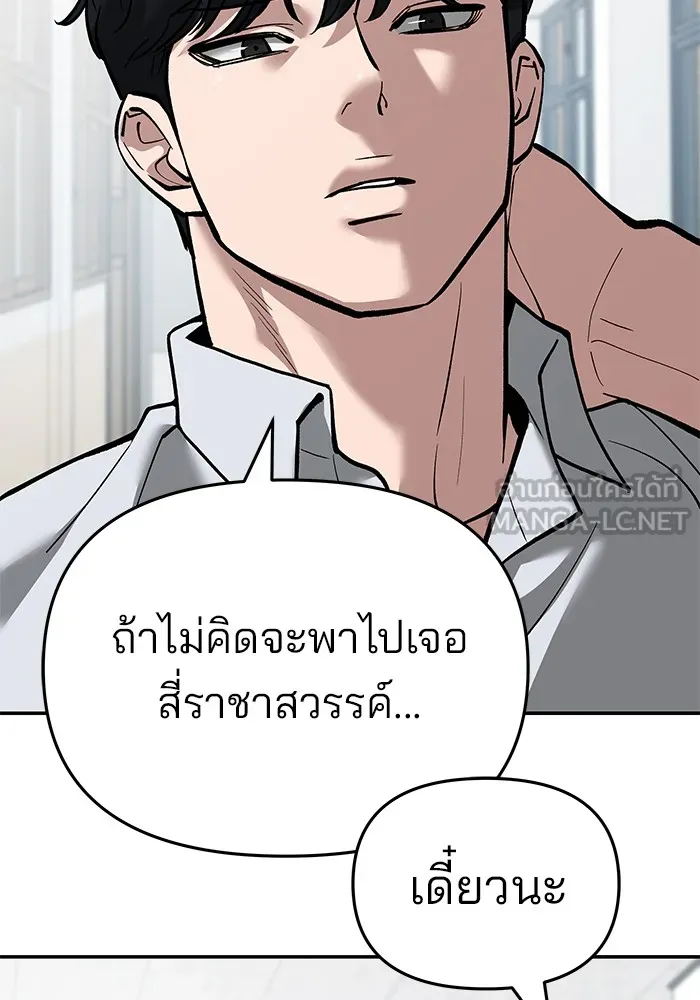 เลวฟาดเลว ตอนที่ 64 รูปที่ 60