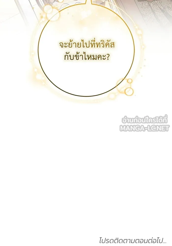 ย้อนเวลาพลิกชะตาทายาท ตอนที่ 78 รูปที่ 108