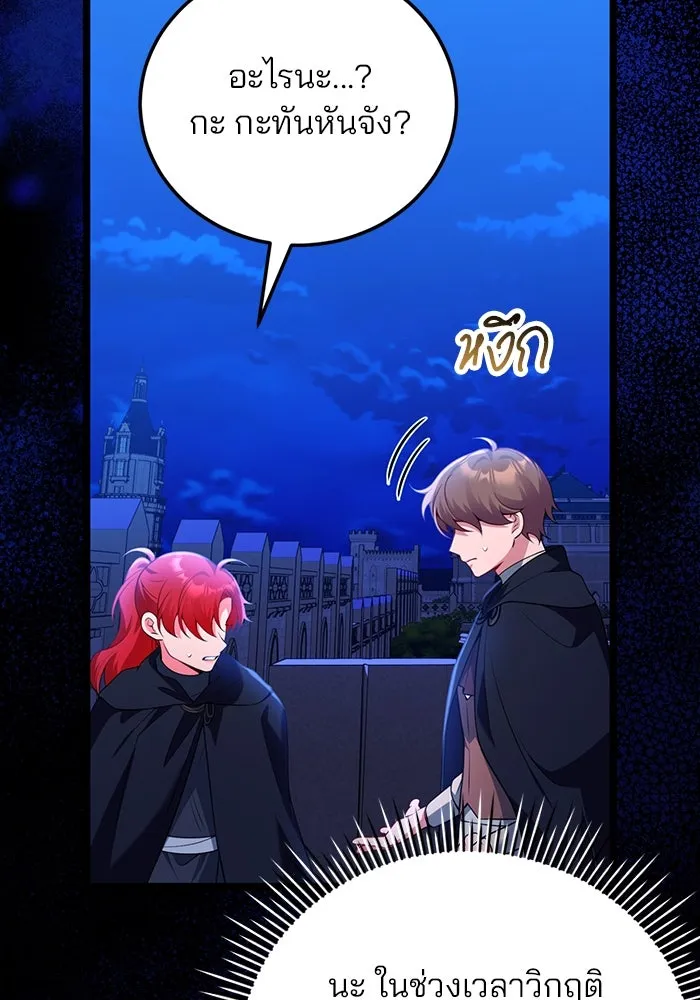 แผนหย่าสามีทรราช ตอนที่ 97 รูปที่ 53