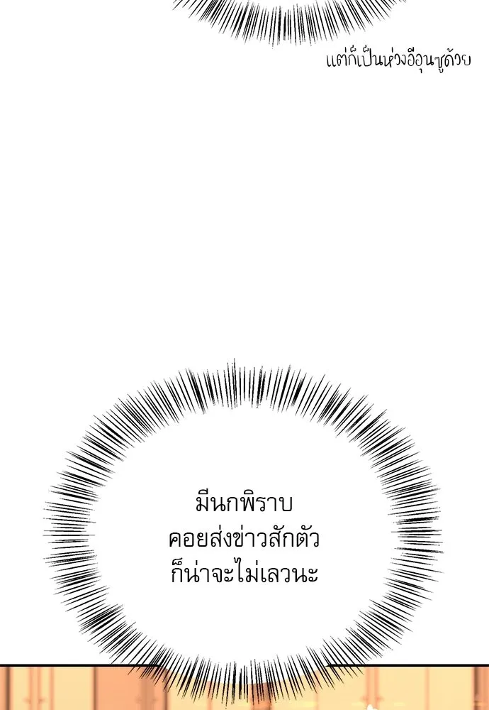 ชีวิตฮีลใจนายฮันเตอร์คลาส S ตอนที่ 38 รูปที่ 116